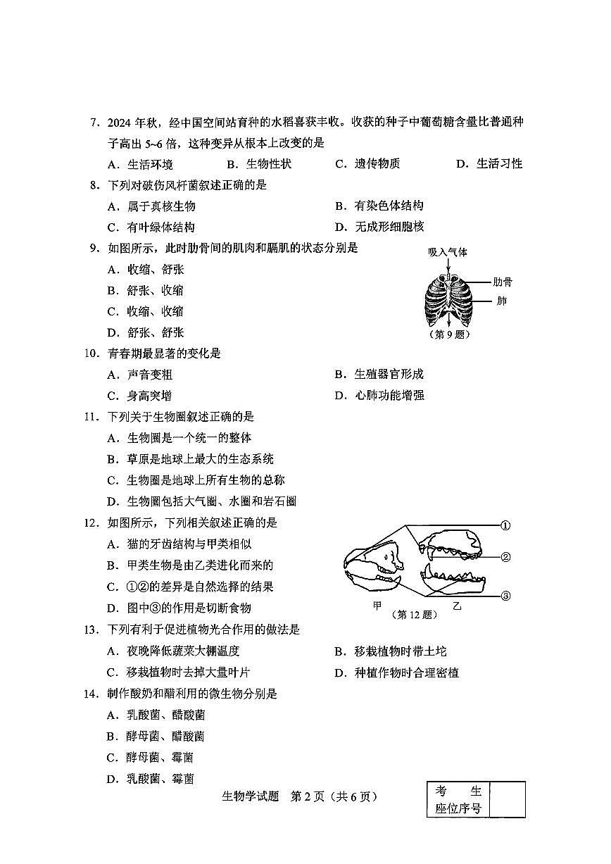 2025年吉林省中考生物試題無標(biāo)答第2頁