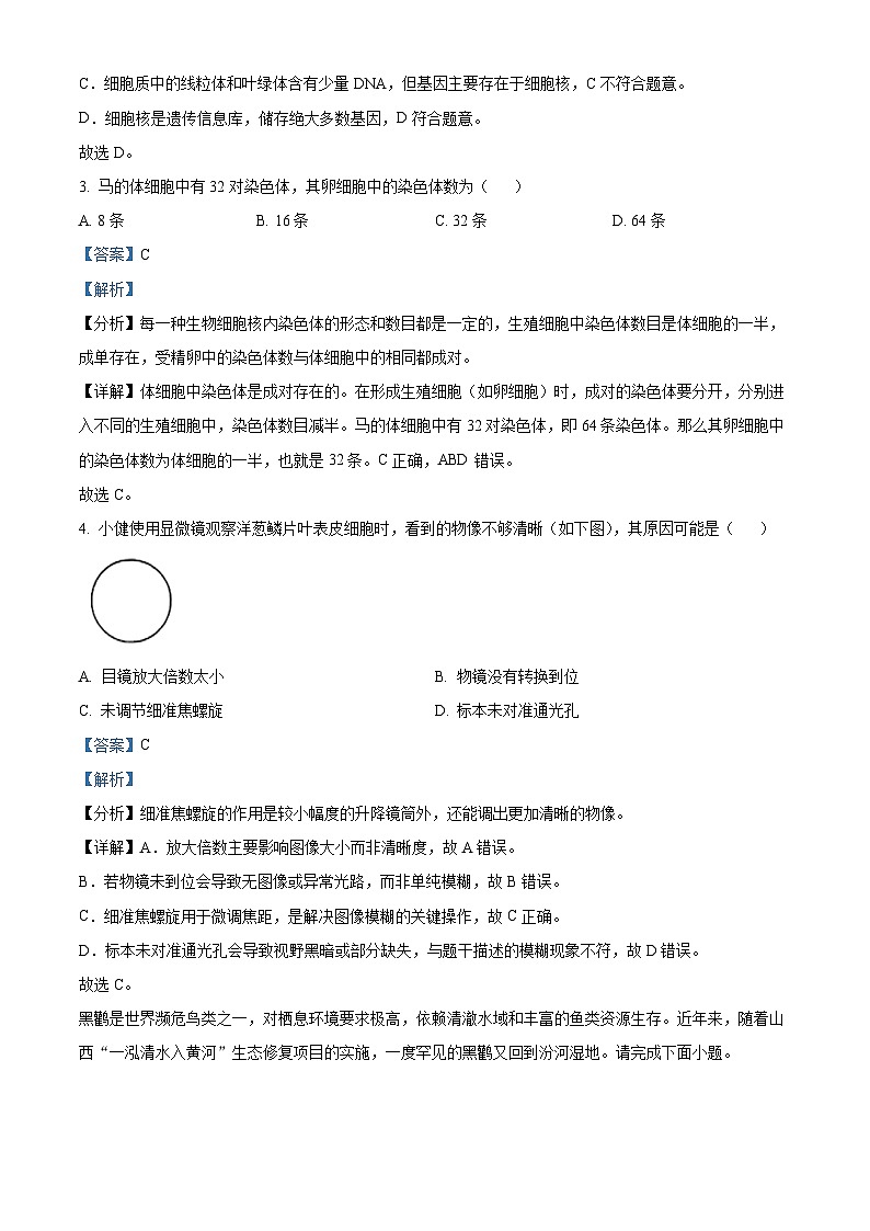 2025年山西省中考生物真题(解析版)第2页