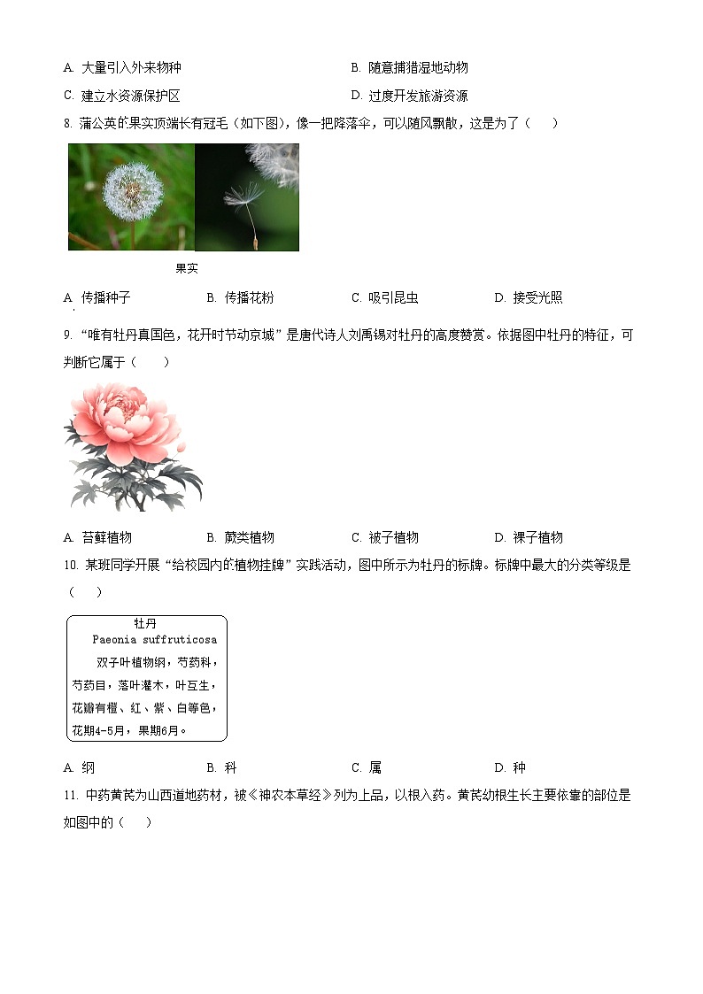 2025年山西省中考生物真题(原卷版)第2页