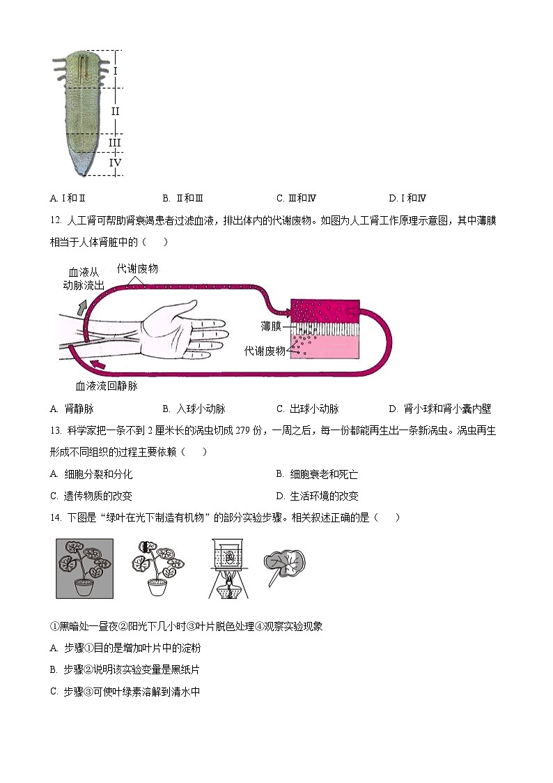 2025年山西省中考生物真题(原卷版)第3页