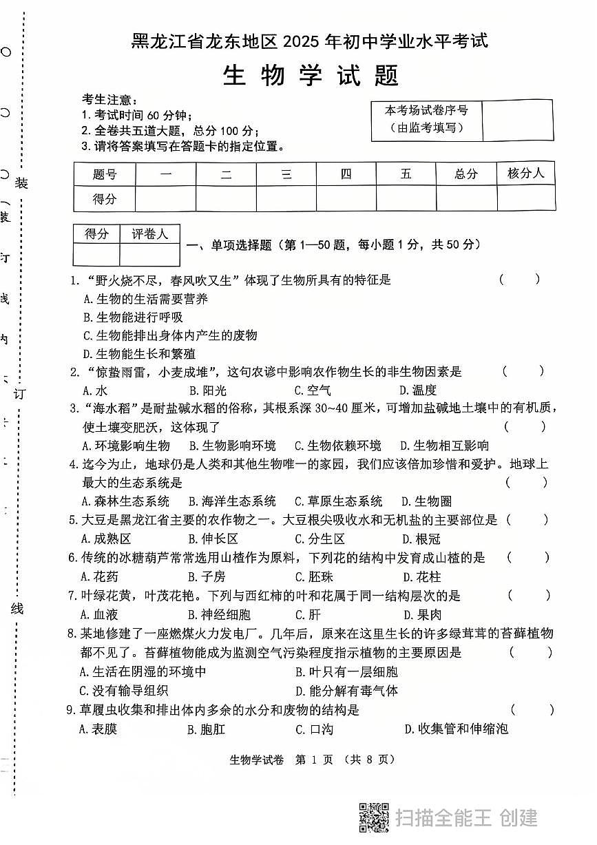 生物下學(xué)期第1頁