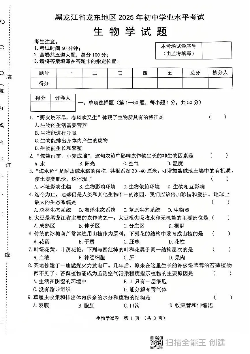 生物下学期第1页