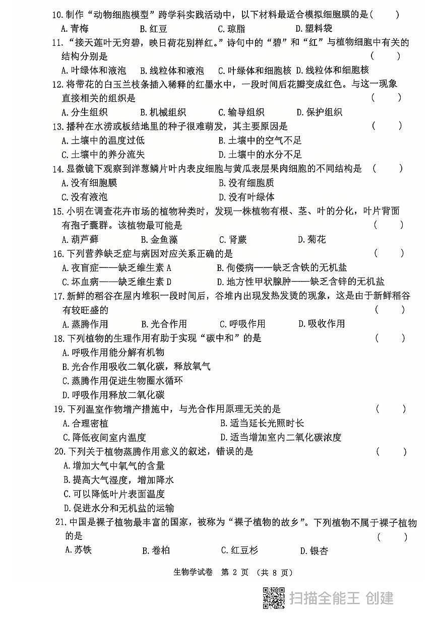 生物下學(xué)期第2頁