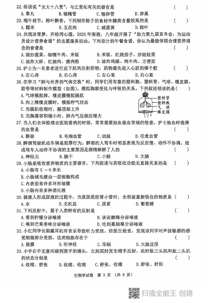 生物下學(xué)期第3頁