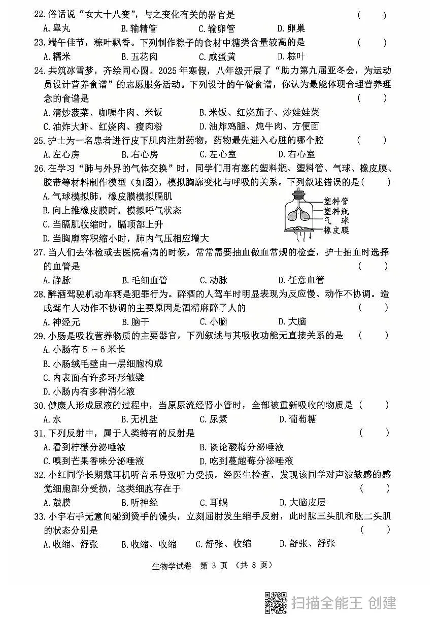 生物下学期第3页
