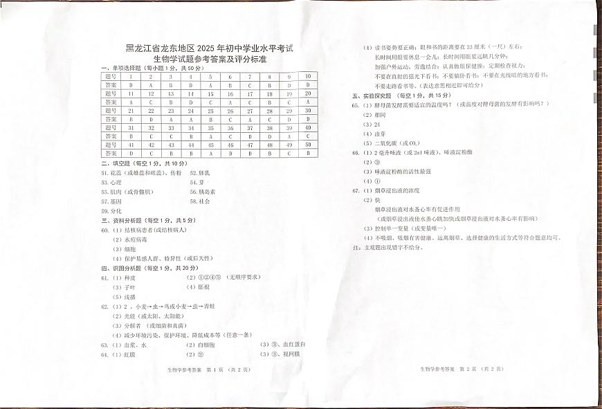 生物 答案第1頁