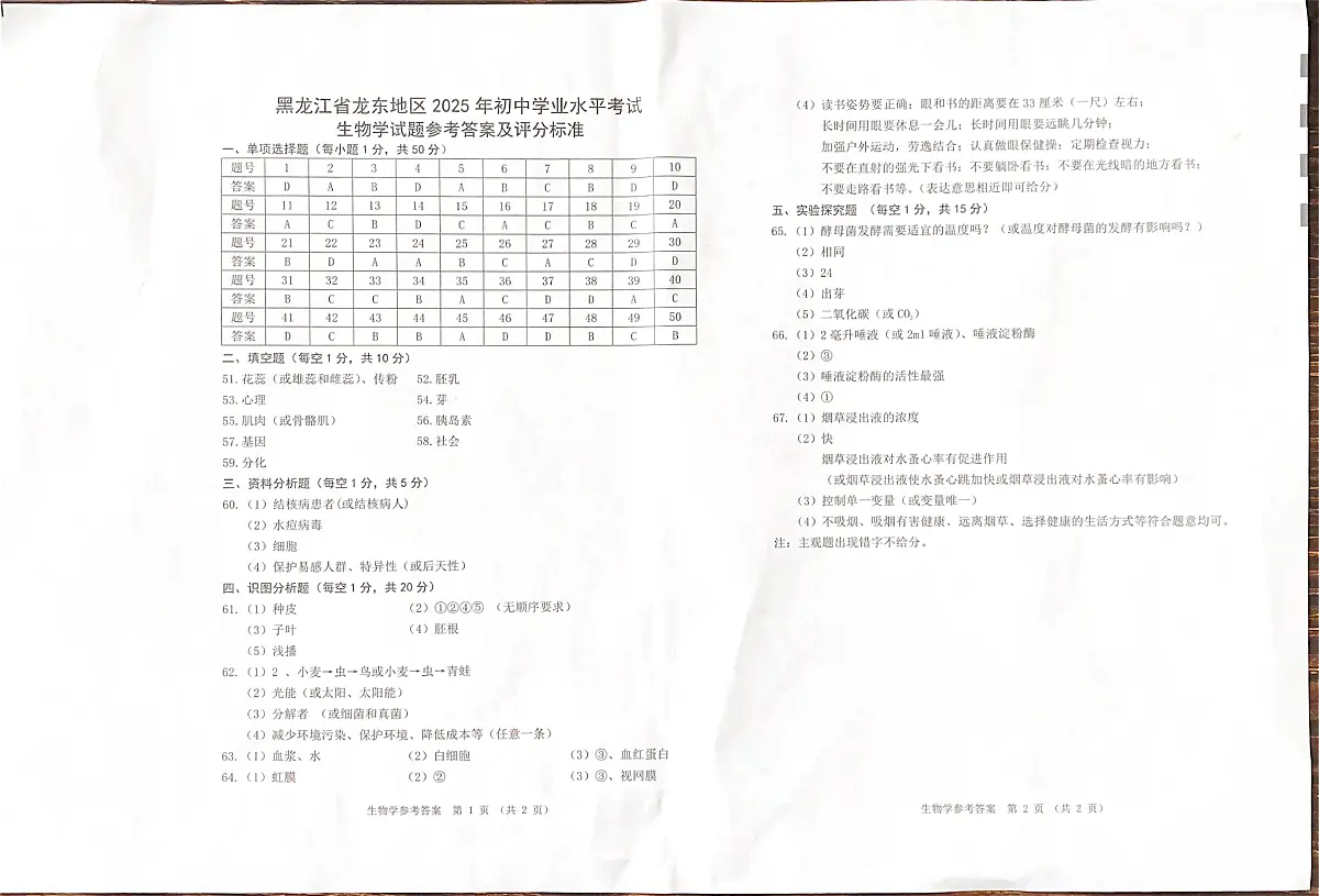 生物 答案第1页