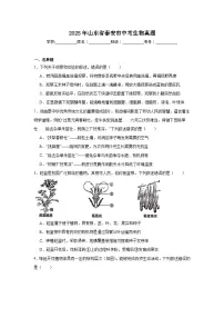 2025年山东省泰安市中考生物真题（无答案）