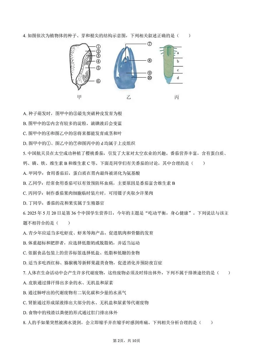 2025年河南省安阳市中考生物试卷(含答案)第2页