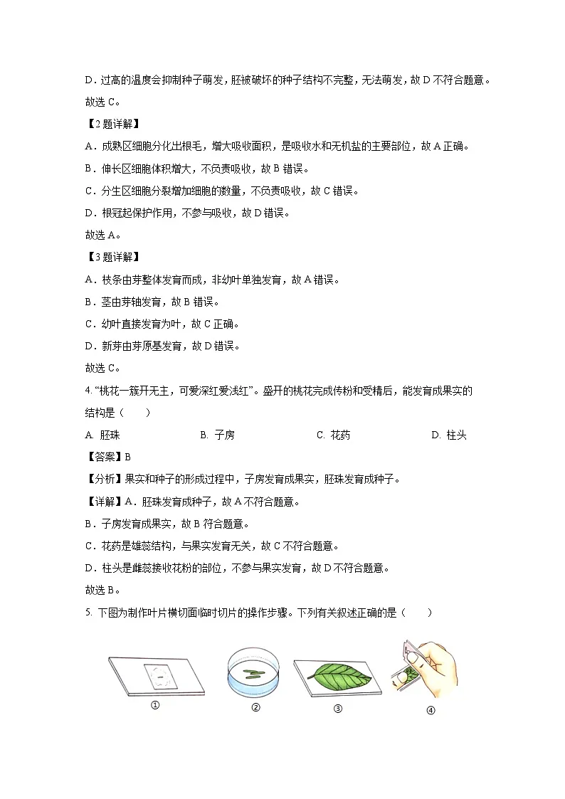 江西省九江市2024-2025学年七年级下学期期末生物试卷(解析版)第2页