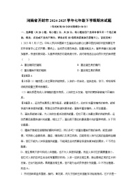 河南省开封市2024-2025学年七年级下学期期末生物试卷(解析版)