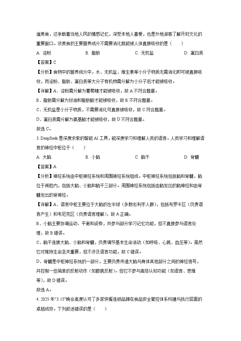 河南省开封市2024-2025学年七年级下学期期末生物试卷(解析版)第2页