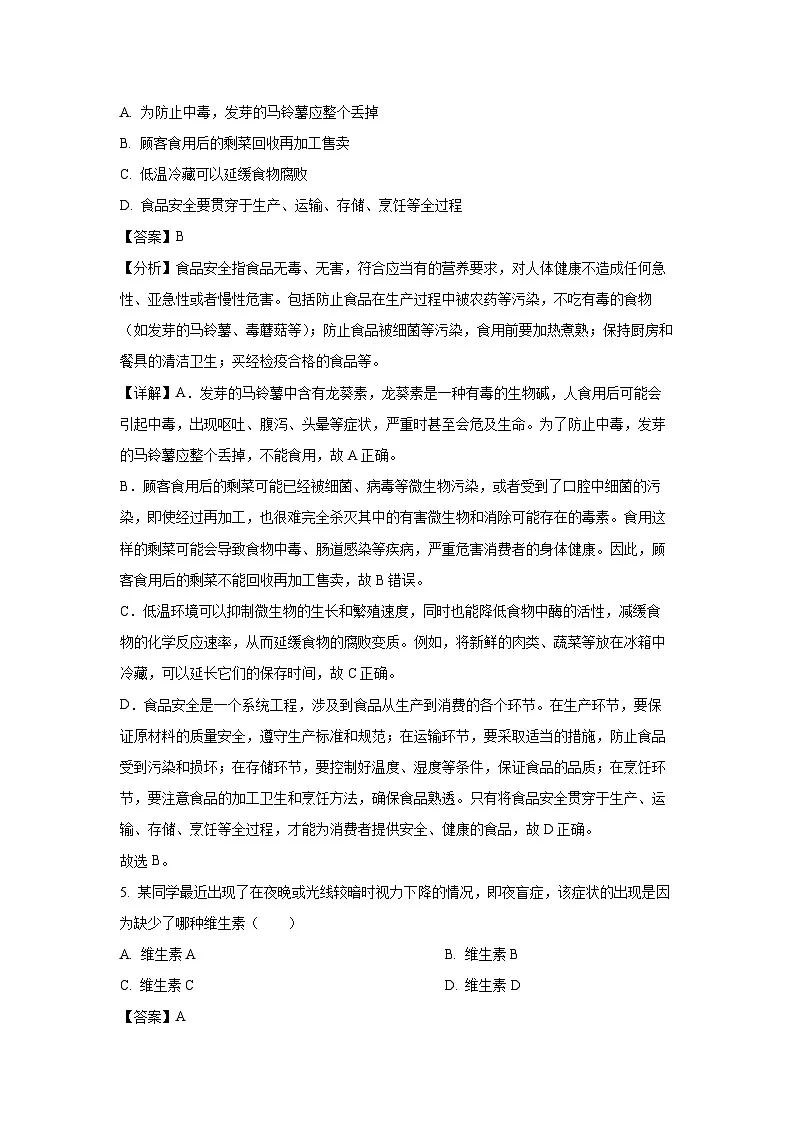 河南省开封市2024-2025学年七年级下学期期末生物试卷(解析版)第3页