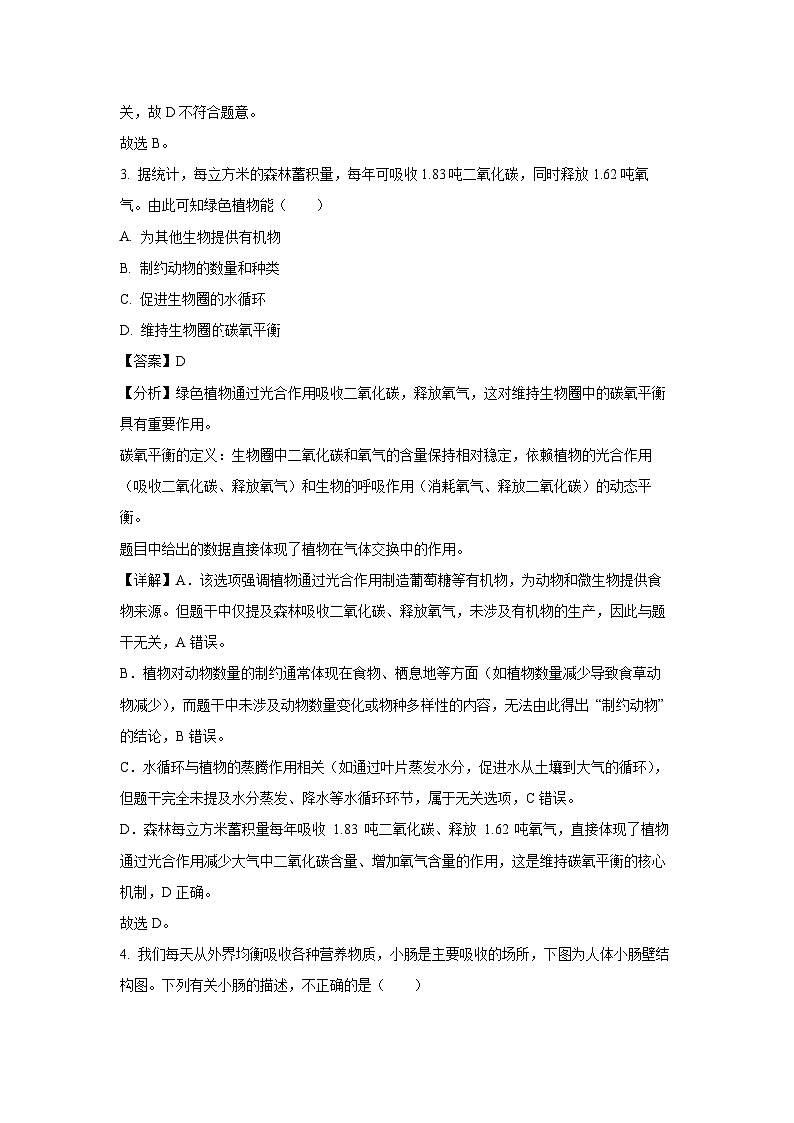 广西玉林市2024--2025学年七年级下学期期末生物试卷(解析版)第2页