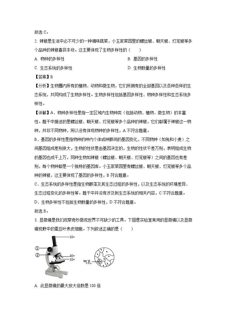 海南省西南部分学校2024-2025学年七年级下学期期末生物试卷(解析版)第2页