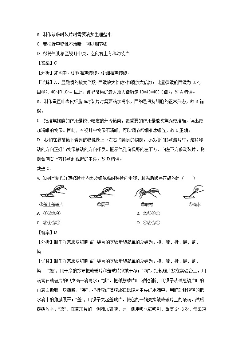 海南省西南部分学校2024-2025学年七年级下学期期末生物试卷(解析版)第3页