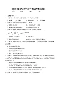 【8生二模 初二会考】2024年安徽省亳州市初中学业水平考试生物模拟试题二