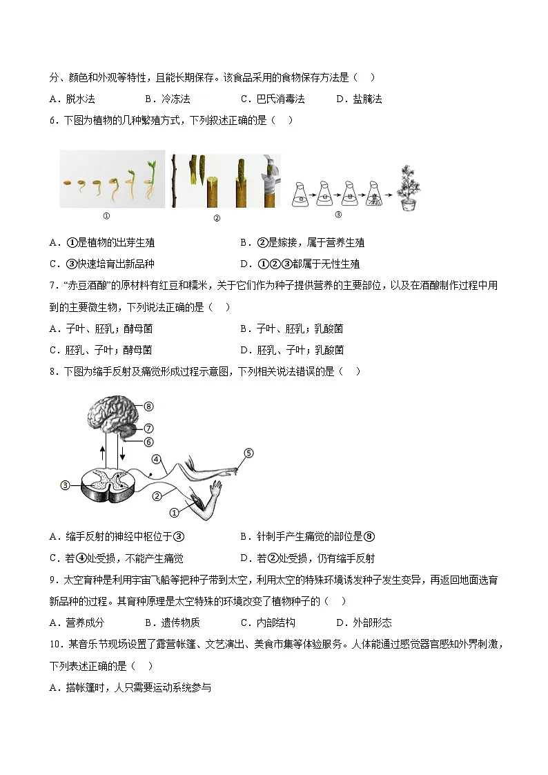 【8生模拟 初二会考】2024年安徽省亳州市利辛县学业水平考试生物试题第2页