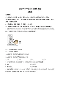 【8生一模】2025年安徽省亳州市利辛县八年级初二会考中考一模生物试题