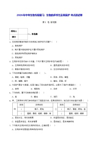 2026年中考生物专题复习：生物的多样性及其保护 考点测试卷（含答案）