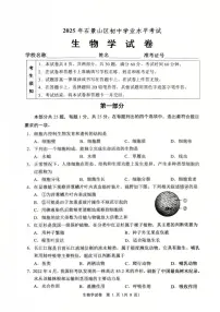 2025北京石景山初中学业水平考试生物试卷 有答案
