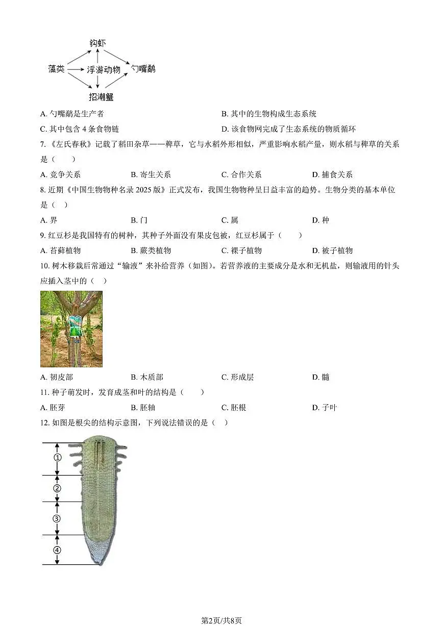 2025北京顺义初中学业水平考试生物试卷 有答案第2页