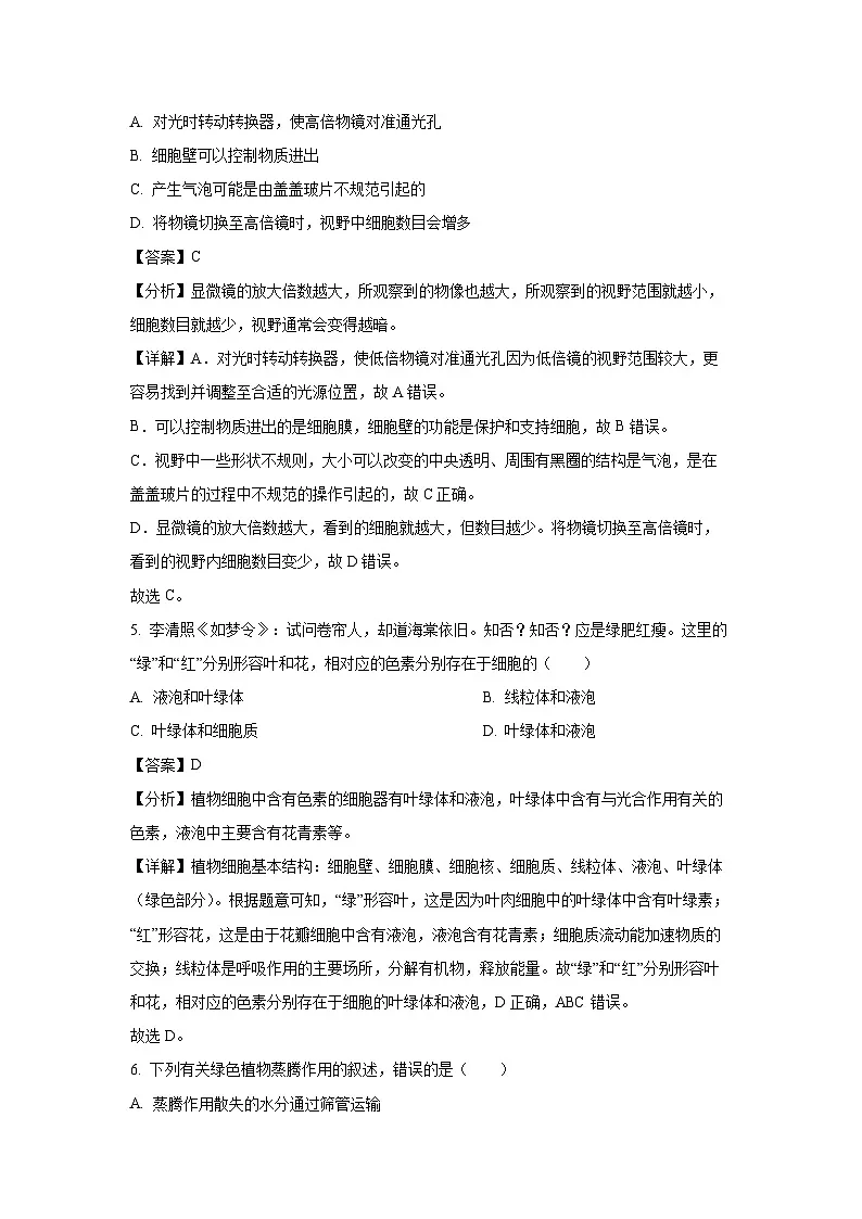 2025年四川省绵阳市三台县中考模拟生物试卷(解析版)第3页