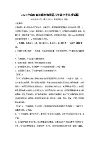 2025年山东省济南市槐荫区八年级中考三模生物试卷（解析版）