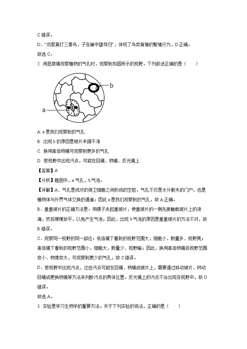 2025年山东省济南市槐荫区八年级中考三模生物试卷(解析版)第2页