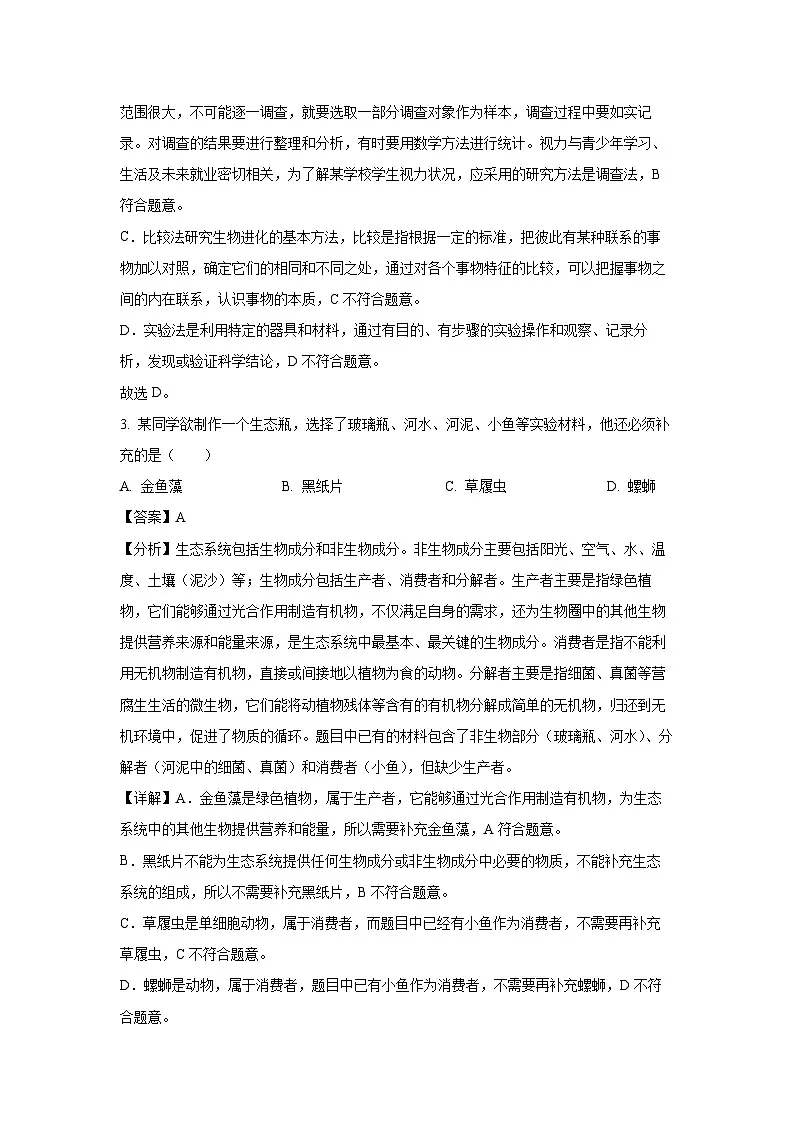 2025年江苏省泰州市泰兴市八年级二模生物试卷(解析版)第2页