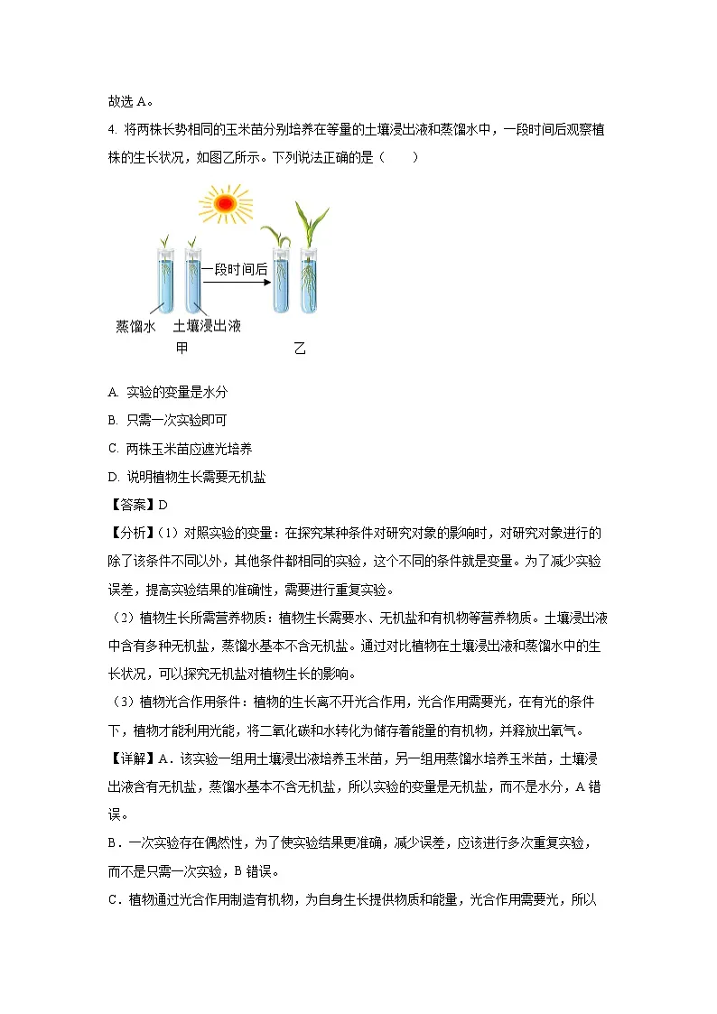 2025年江苏省泰州市泰兴市八年级二模生物试卷(解析版)第3页