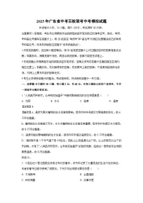 【生物】2025年广东省中考百校联考中考模拟试题(解析版)