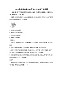 【生物】2025年安徽省滁州市天长市八年级三模试题（解析版）