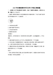 【生物】2025年安徽省滁州市天长市八年级三模试题（解析版）