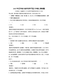 【生物】2025年辽宁省大连市甘井子区八年级二模试题（解析版）