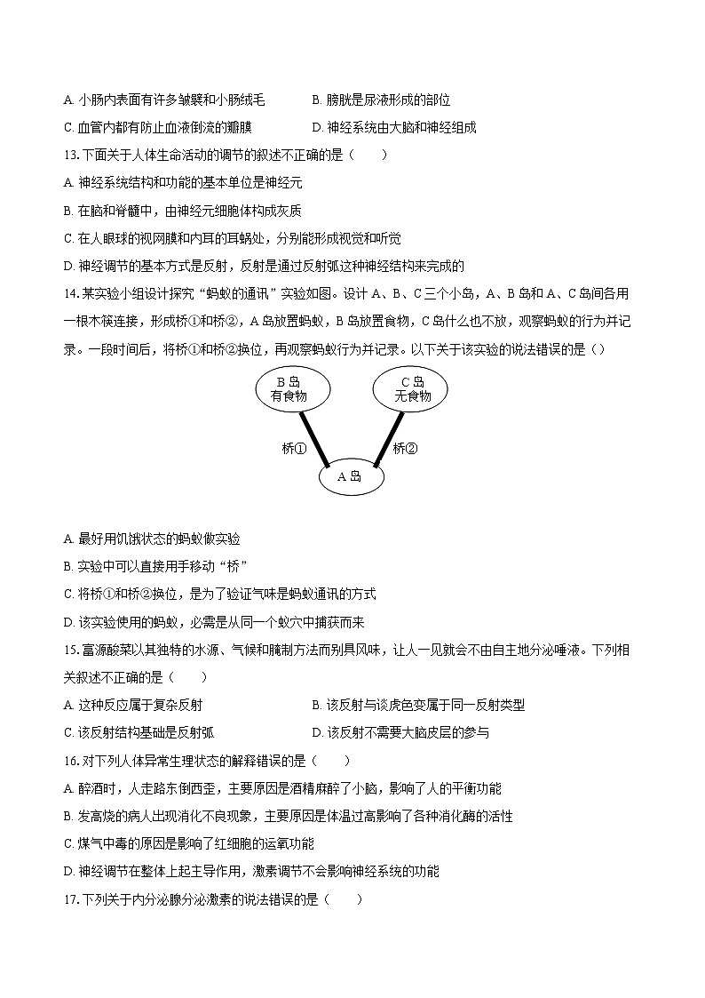 【7生(RJ)期末练习】庐江县2024-2025学年七年级下学期期末生物试卷第3页