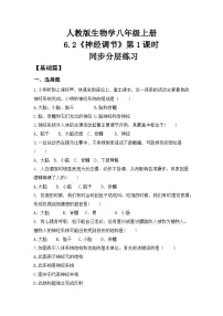 初中生物人教版（2024）八年级上册（2024）第二节 神经调节精品第1课时精练