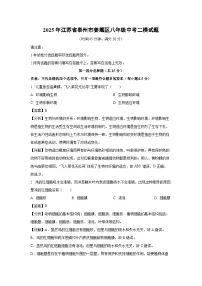 2025年江苏省泰州市姜堰区八年级中考二模[中考模拟]生物试卷（解析版）