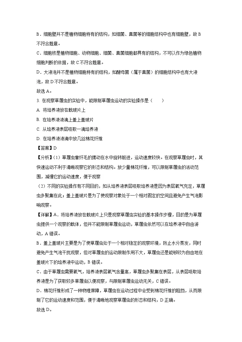 2025年湖南省娄底市涟源市中考三模生物试卷(解析版)第2页