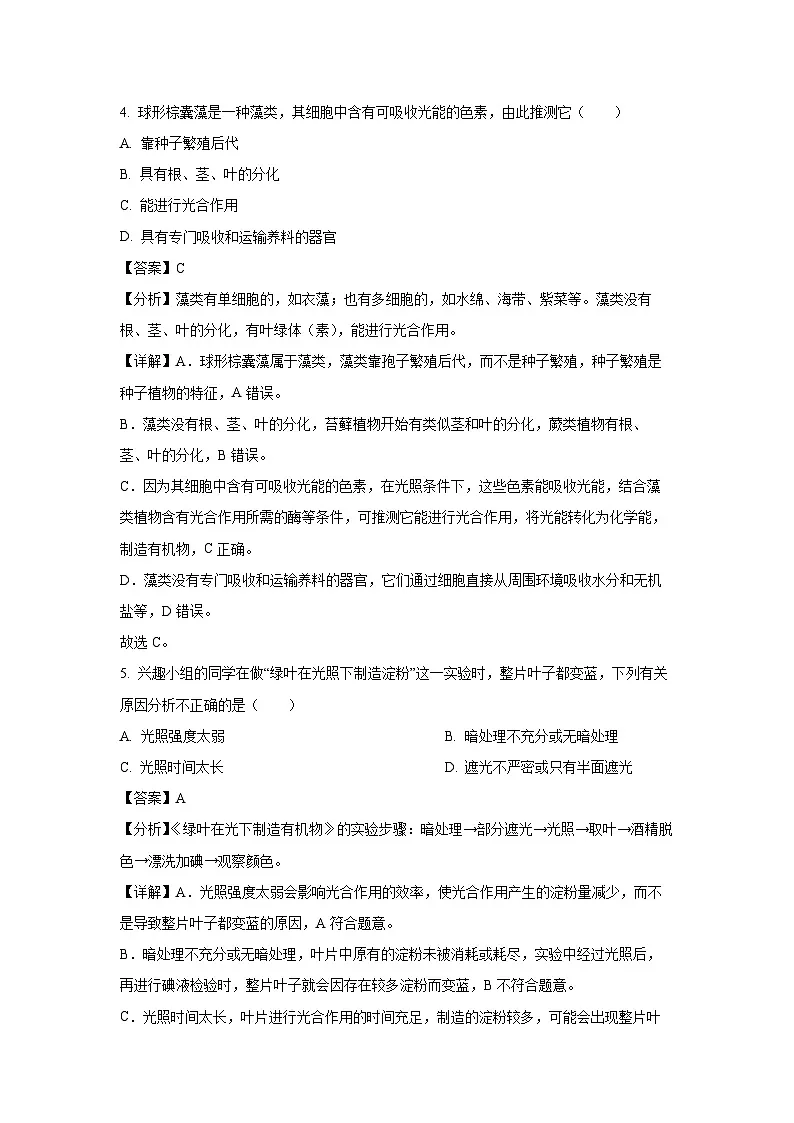 2025年湖南省娄底市涟源市中考三模生物试卷(解析版)第3页