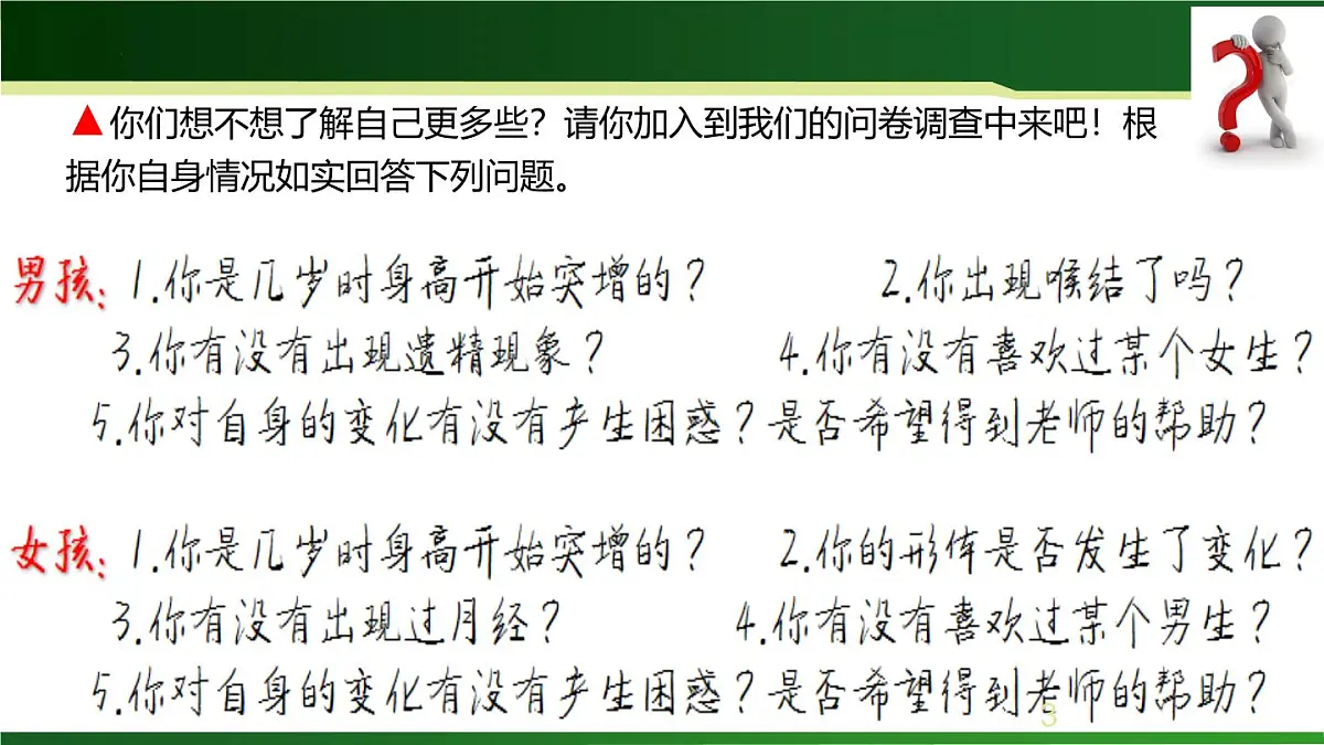 4.1.2青春期课件-人教版生物七年级下册第3页
