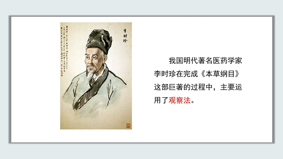 【核心素养目标】北京版初中生物七年级上册1.1.2《生物学的研究方法》课件第6页