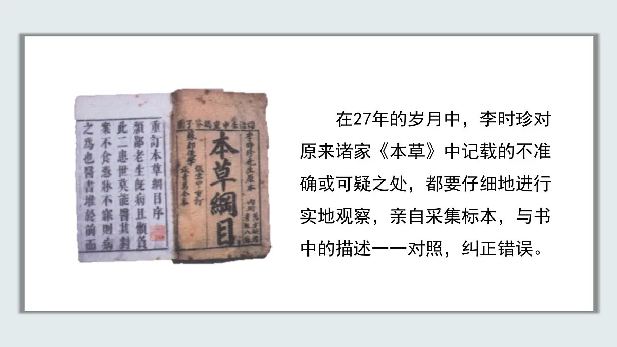 【核心素养目标】北京版初中生物七年级上册1.1.2《生物学的研究方法》课件第7页