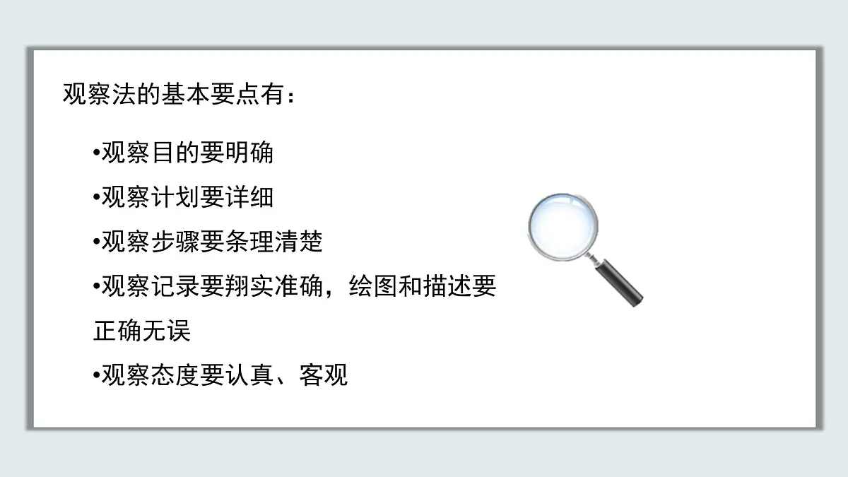 【核心素养目标】北京版初中生物七年级上册1.1.2《生物学的研究方法》课件第8页
