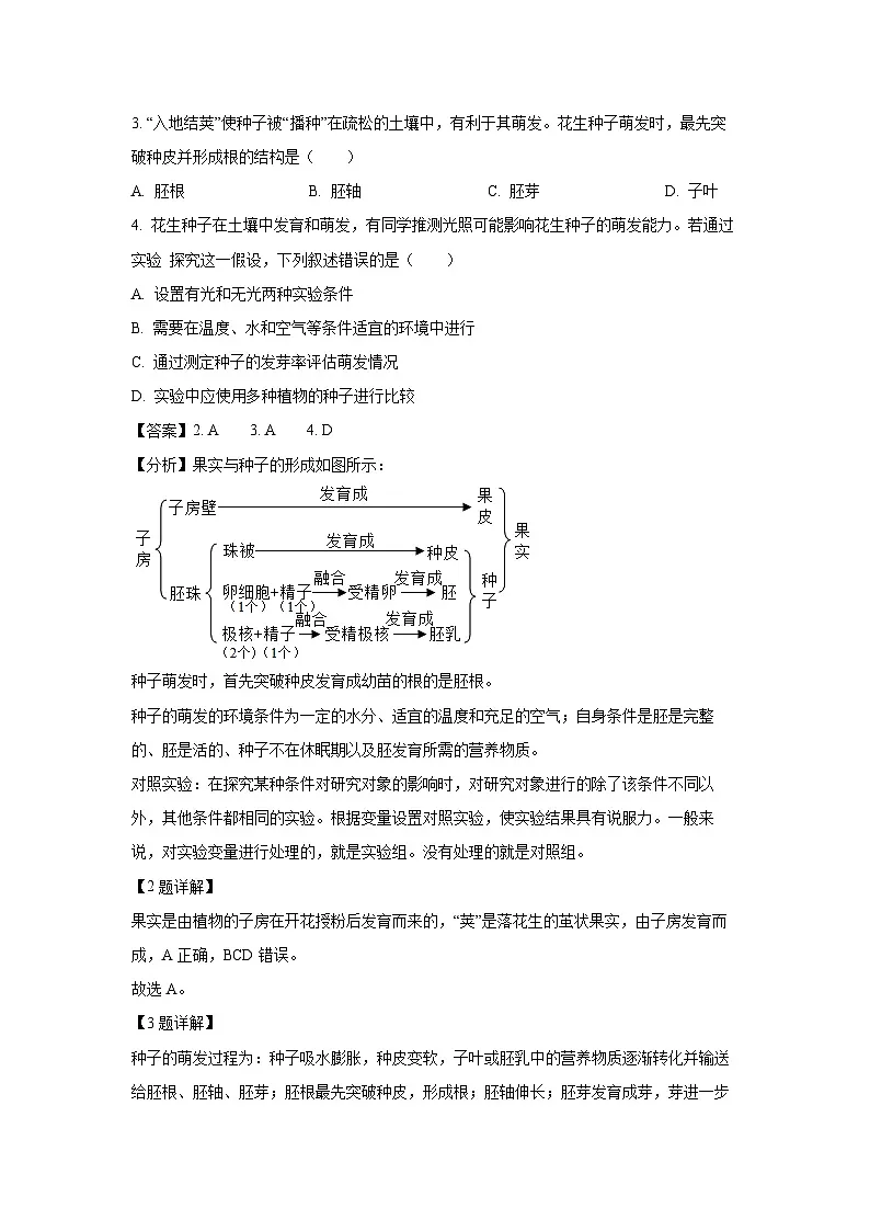 重庆市沙坪坝区2024-2025学年七年级下学期期末生物试卷(解析版)第2页