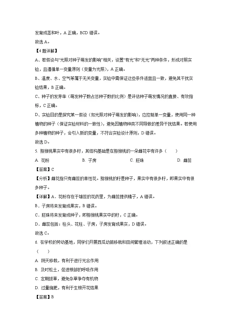 重庆市沙坪坝区2024-2025学年七年级下学期期末生物试卷(解析版)第3页