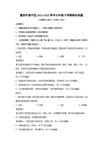 重庆市渝中区2024-2025学年七年级下学期期末生物试卷（解析版）