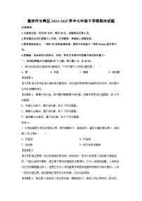 重庆市长寿区2024-2025学年七年级下学期期末生物试卷（解析版）