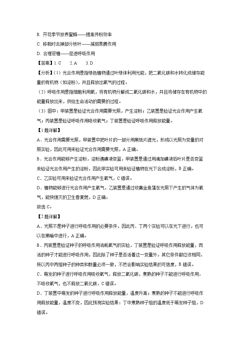 山东省青岛市西海岸新区2024-2025学年七年级下学期期末生物试卷(解析版)第2页