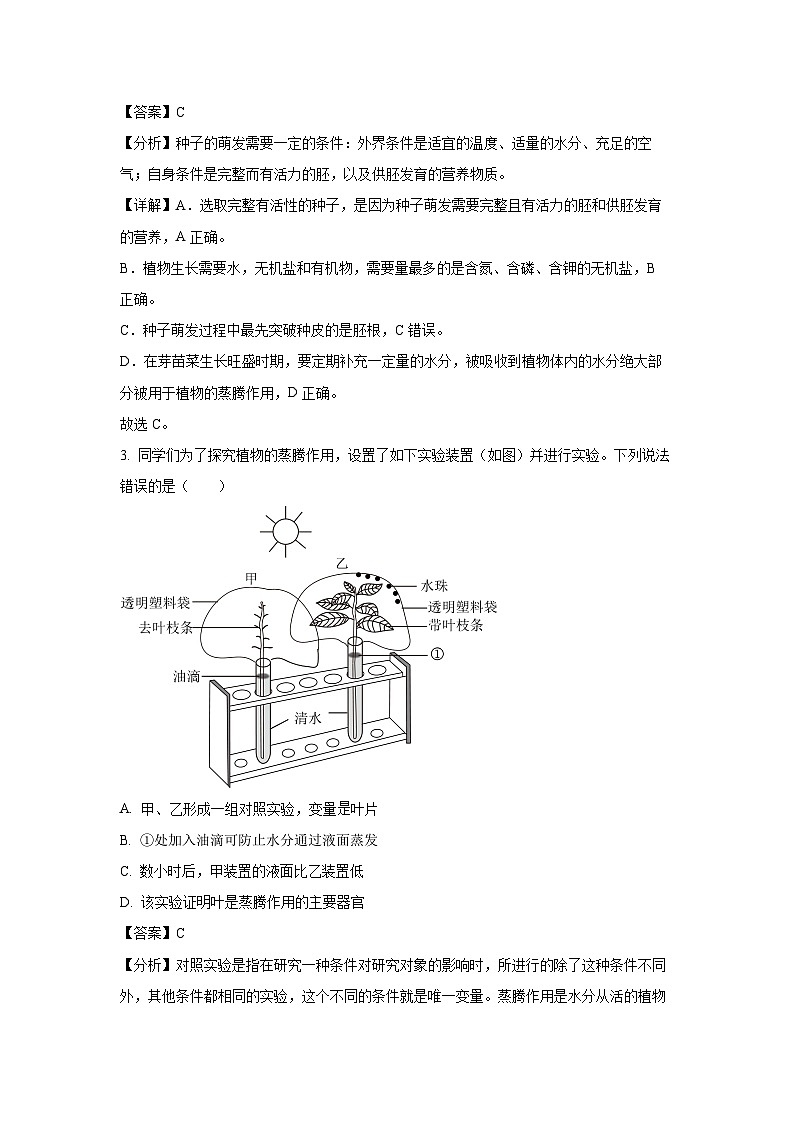 江西省萍乡市2024-2025学年七年级下学期期末生物试卷(解析版)第2页